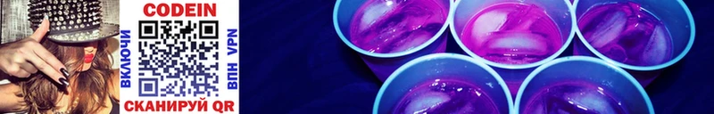 Codein напиток Lean (лин)  Белоозёрский 